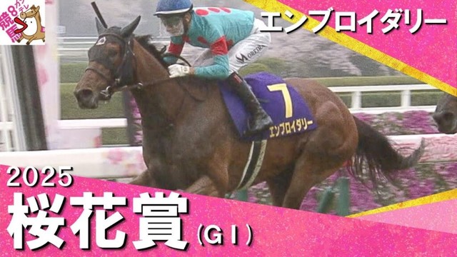 2025年 桜花賞 (ＧⅠ) エンブロイダリー　実況：川島壮雄【カンテレ公式】